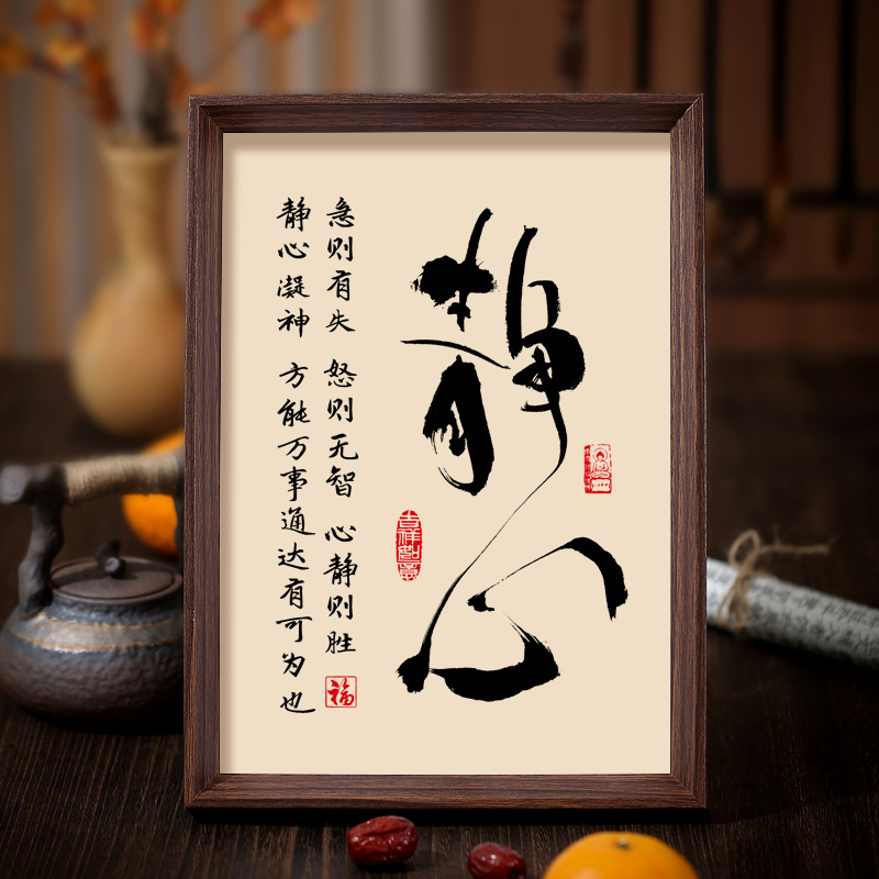 静心书法控制情绪字画桌面摆台装饰画激励学生书房励志相框挂摆件