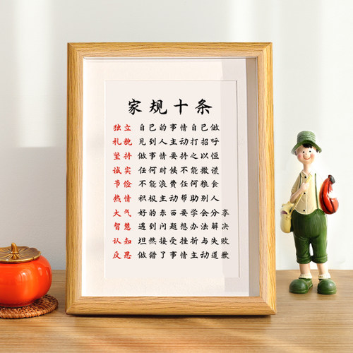 家规十条家训家风书法相框字画