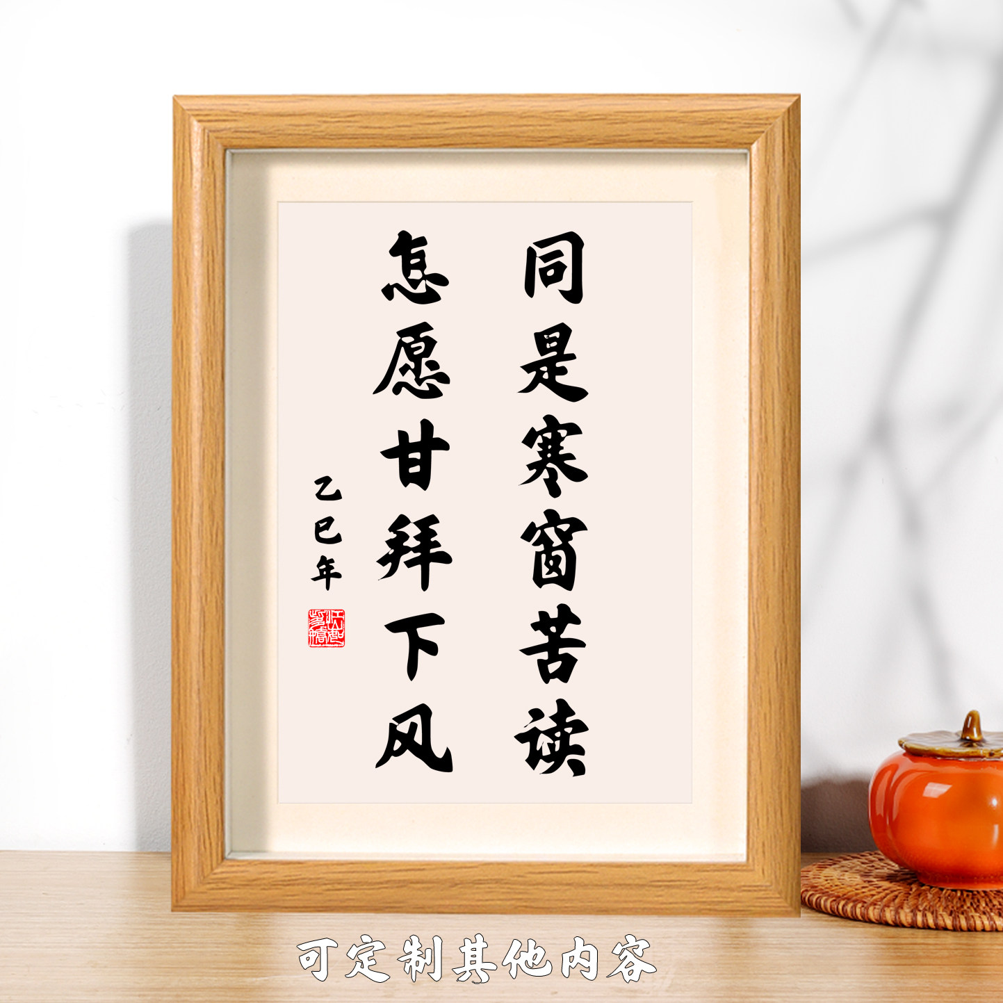 同是寒窗苦读怎愿甘拜下风书法相框励志摆件办公室书桌摆台稳定,家居饰品,相框/画框,淘宝优惠券,粉丝福利购,淘宝优惠卷