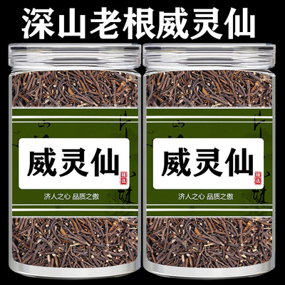 特级威灵仙500g中药材官方旗舰店正品新货野生威灵仙中草药代打粉