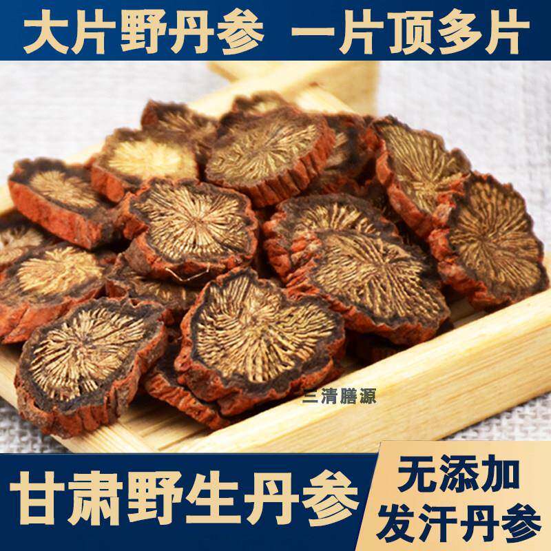 正宗野生紫丹参中药材500g野生特级正品丹参山楂可打粉发汗丹参片
