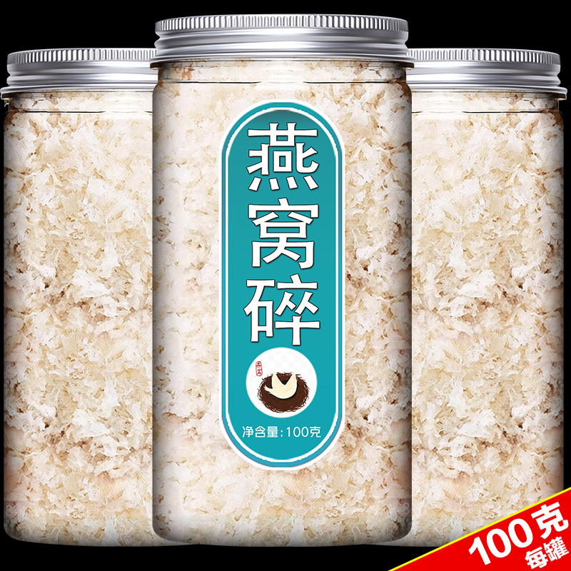 燕窝碎正品官方旗舰店适合孕妇吃的干盏马来西亚燕盏金丝燕角100g