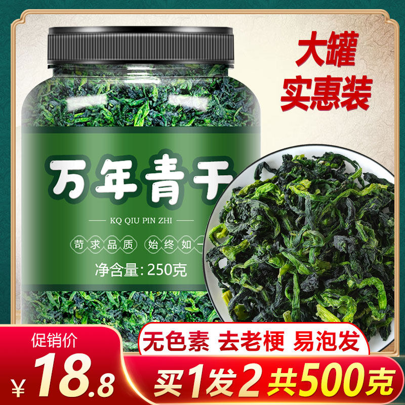 优质万年青脱水500g青菜干鲜嫩脱水蔬菜干干货菜类泡面伴侣