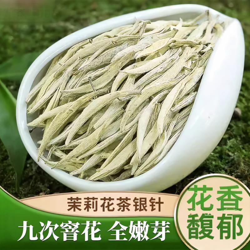 2026新茶特级茉莉花茶叶官方旗舰店浓香茉莉针王白毫银针王500克