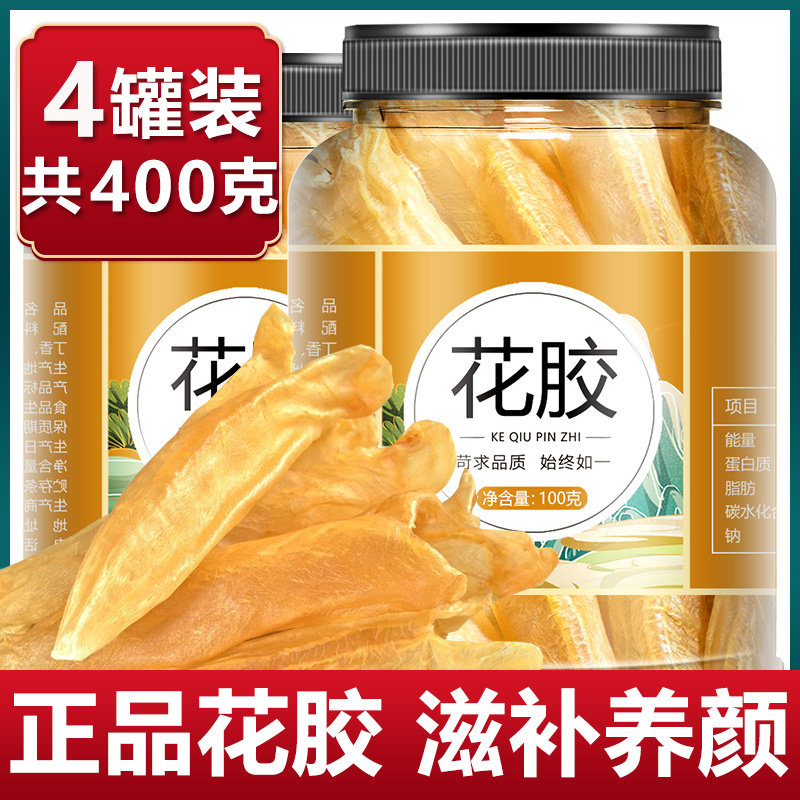 鱼胶干货正品旗舰店新鲜鱼肚孕妇补品赤嘴黄花鳕鱼胶鱼泡鲜炖花胶