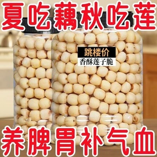 开袋即食莲子脆500g去芯熟干脱水果蔬脆香酥休闲孕妇零食蔬菜干