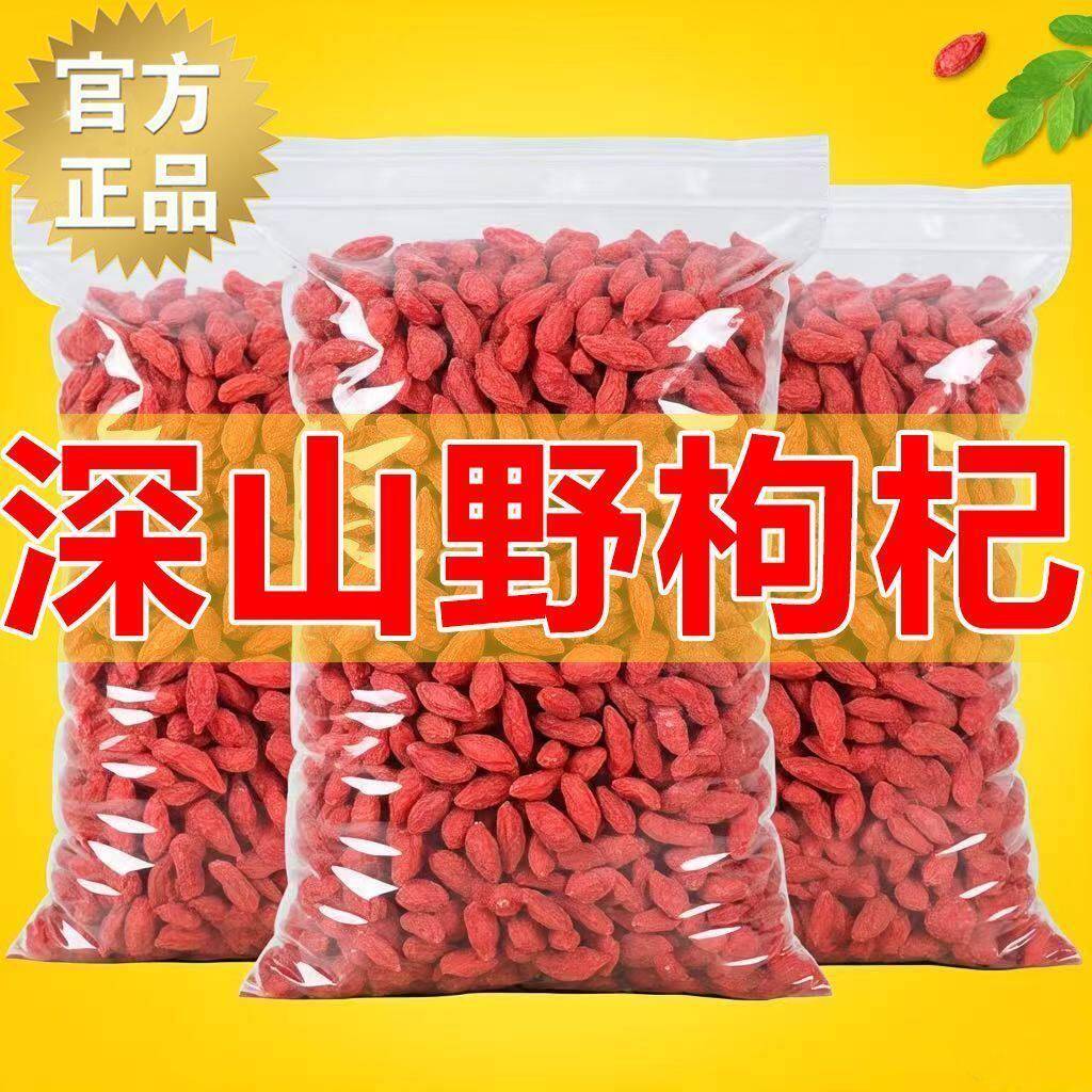 枸杞子宁夏500g正宗中宁头茬免洗泡水红苟杞中大果狗纪干构枸野生
