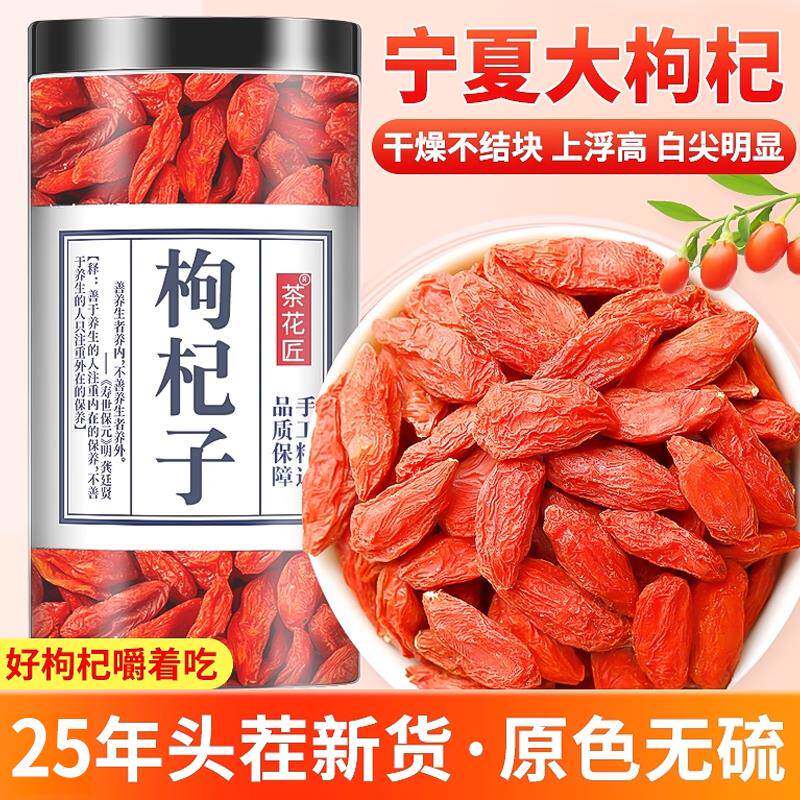 宁夏枸杞正宗新货特级桂圆红枣菊花决明子茶原浆正品官方旗舰店