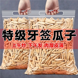 新疆特产阿克苏马牙白瓜子新货狼牙月牙牙签生白皮葵花籽特级原味