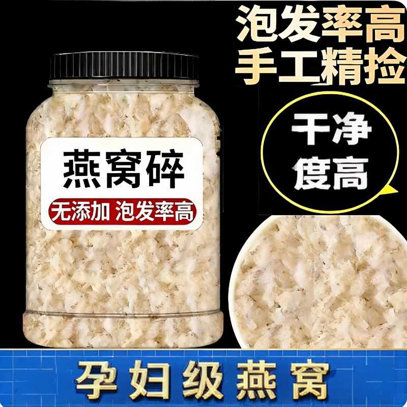 纯天然正宗燕窝燕角燕碎孕妇孕期燕窝即食燕窝碎正品官方旗舰店