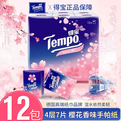 Tempo得宝手帕纸4层加厚德宝纸巾小包随身装樱花香味便携式餐巾纸