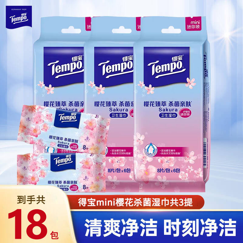 Tempo得宝湿巾杀菌家用湿纸常规湿巾