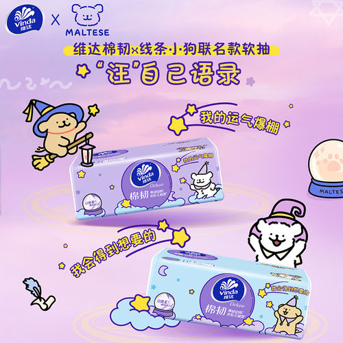 维达棉韧压花M码抽纸48包