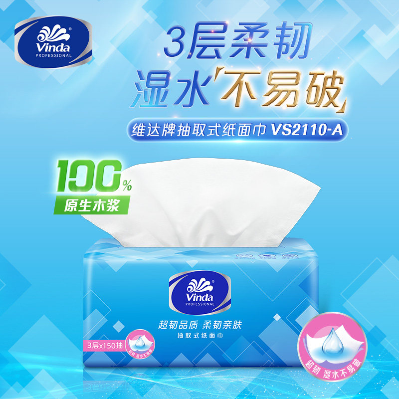 维达超韧3层150抽M码干湿两用抽纸原生木浆家用抽取式面巾纸24包图片