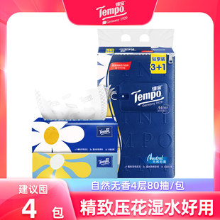 Tempo得宝抽纸mini4层无香纸巾家用面巾纸餐巾纸抽实惠手纸卫生纸