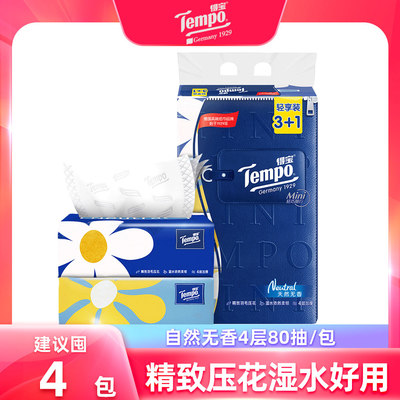 Tempo得宝抽纸mini4层无香纸巾家用面巾纸餐巾纸抽实惠手纸卫生纸