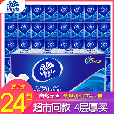 维达手帕纸4层7片超韧面巾纸餐巾纸卫生纸手随身便携式小包纸巾