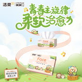 小鹦鹉BEBE 洁柔牌面巾纸 Face软抽 3层120抽