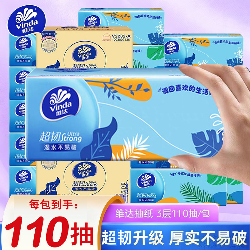 【3层110抽】维达超韧抽纸家用图片