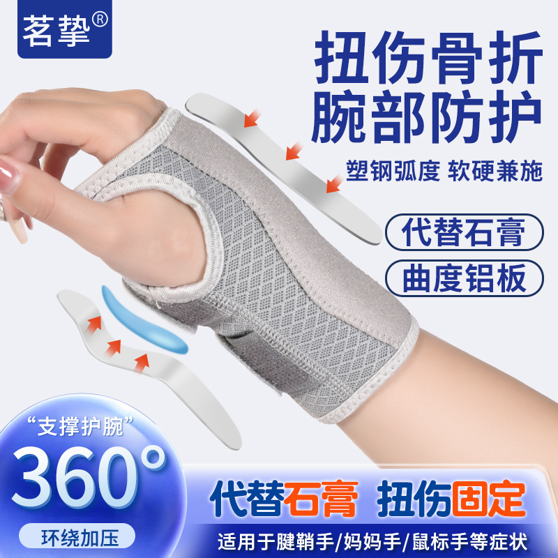 护腕扭伤固定器支具腱鞘骨折