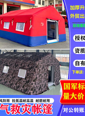 充气帐篷救灾指挥所户外