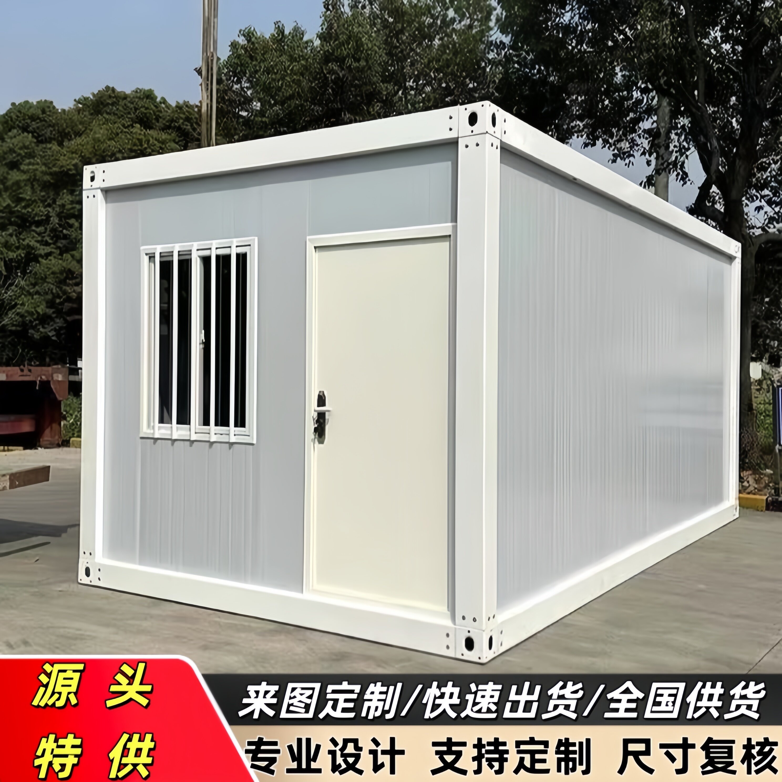 集装箱活动板房快拼箱可移动工地宿舍办公室卫生间淋浴房玻璃幕墙