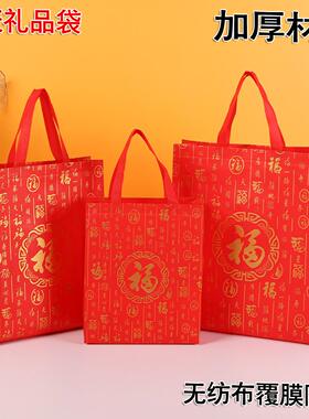 红色福字无纺布袋婚喜庆新年春节烟酒送礼品包装手提袋子大号加厚
