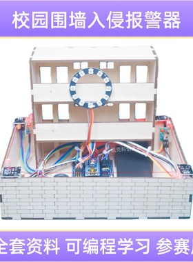 校园入侵报警科技创新大赛作品青少年科创STEM比赛学生科学实验