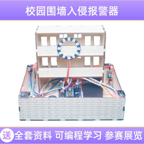 校园入侵报警科技创新大赛作品青少年科创STEM比赛学生科学实验
