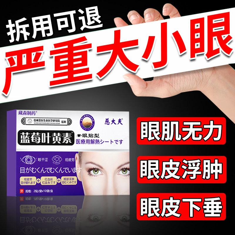 大小眼否矫正器眼皮松弛下垂否提拉紧致神器否改善中老年肌无力贴