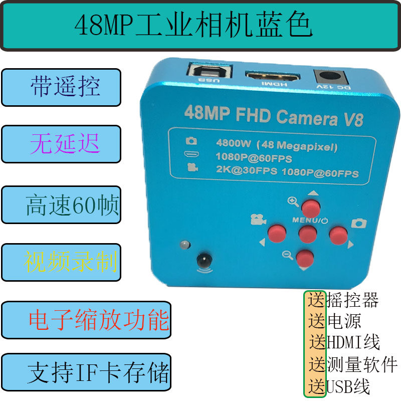 4800万像素V8工业相机高速60FPS带遥控IF卡存储USB测量位置可调C