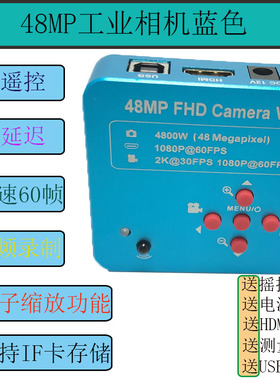 4800万像素V8工业相机高速60FPS带遥控IF卡存储USB测量位置可调C