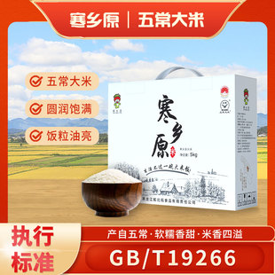 寒乡原5kg正宗东北五常大米10斤真空粳米白色礼盒装