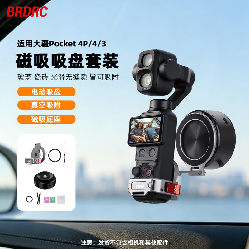 适用Pocket3/4磁吸支架+车载吸盘图片