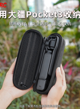 适用于大疆Osmo Pocket3收纳包 灵眸口袋云台相机单机包标准版手提包全能套装便携出行包加绒保护盒配件
