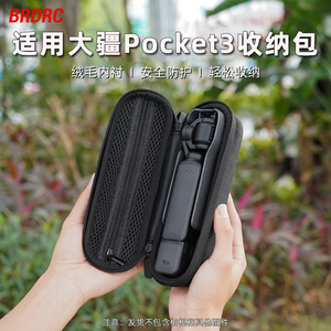 适用于大疆Osmo Pocket3收纳包 灵眸口袋云台相机单机包标准版手提包全能套装便携出行包加绒保护盒配件