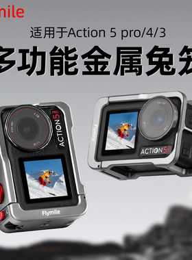 适用于大疆Action5Pro金属兔笼 osmo action4灵眸运动相机磁吸快拆底座户外运动拓展转接保护边框配件