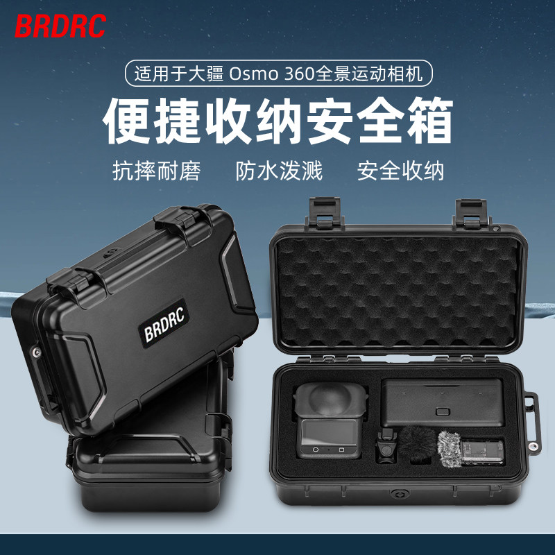 适用于大疆Osmo 360便携收纳箱 大疆360全景运动相机防爆箱防水收纳盒畅拍套装收纳保护盒配件