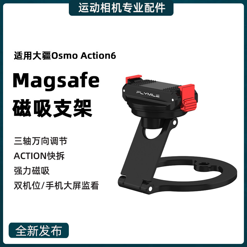 适用大疆Osmo Action6/Nano快拆磁吸拓展支架action4/5Pro运动相机magsafe手机提词器支架金属双机位支架配件,3C数码配件,摄像机配件,淘宝优惠券,粉丝福利购,淘宝优惠卷