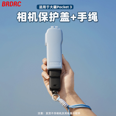 适用于大疆Pocket3保护壳上盖