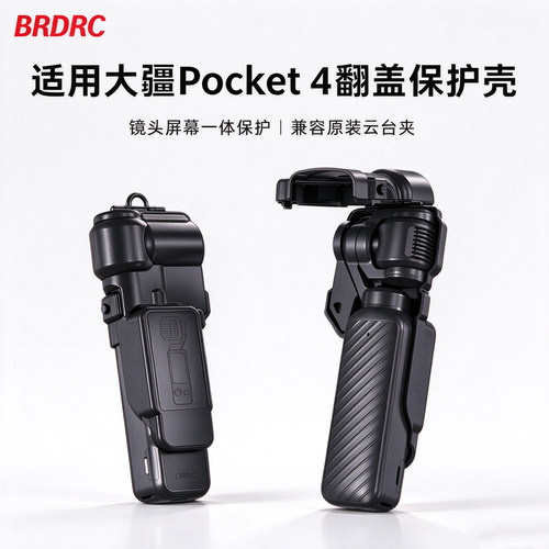 适用大疆Pocket3/4翻盖保护壳