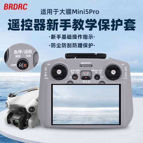 适用Mini5Pro带屏遥控器保护套