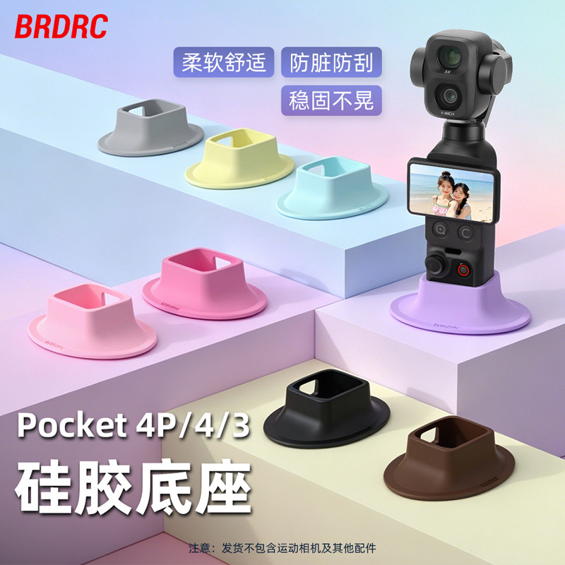 OsmoPocket3相机硅胶底座图片