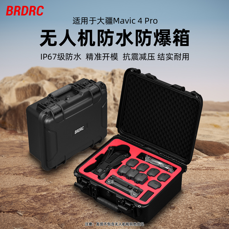 适用大疆御4Pro收纳箱