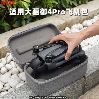 适用大疆御4Pro无人机收纳包