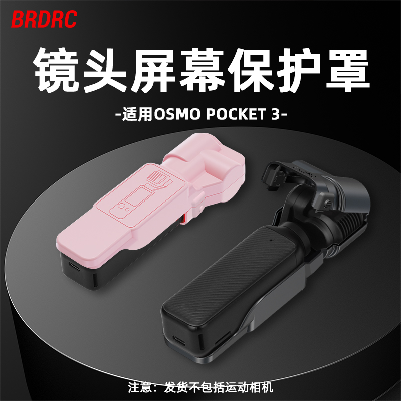 OsmoPocket3硅胶镜头保护盖