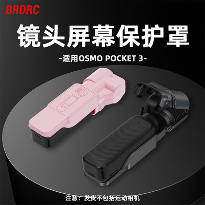 OsmoPocket3硅胶镜头保护盖