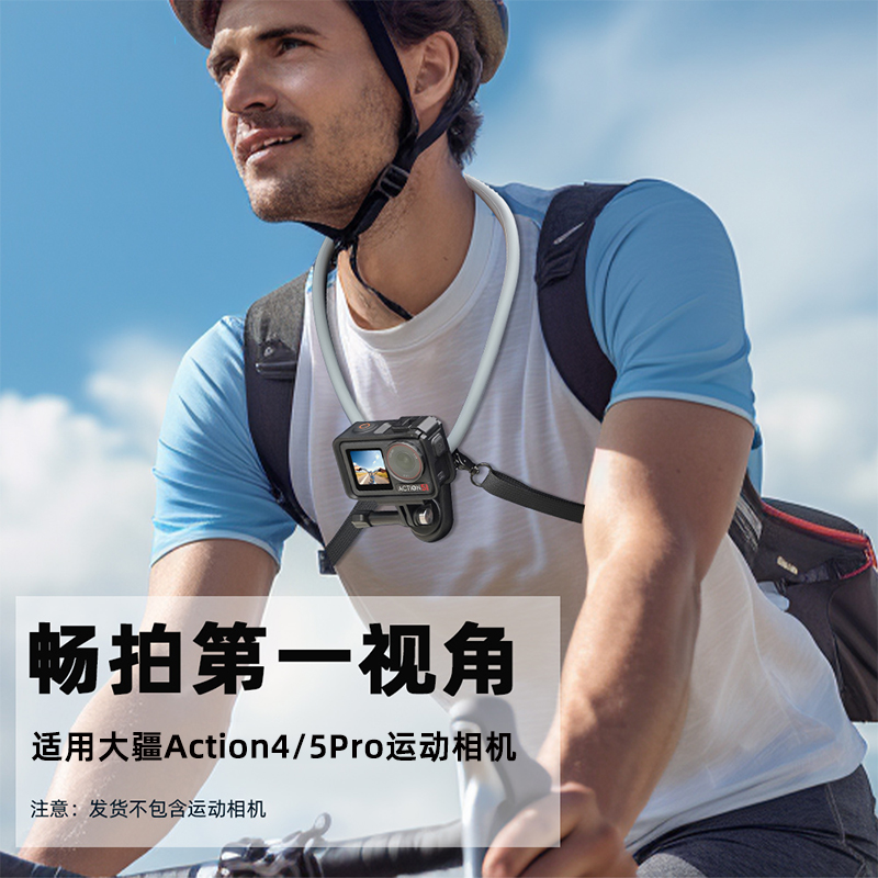 适用大疆Action4/5Pro挂脖支架
