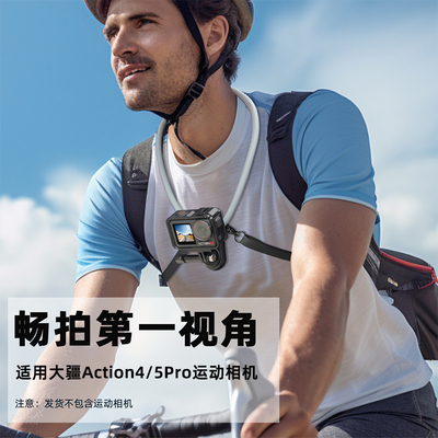 适用大疆Action4/5Pro挂脖支架