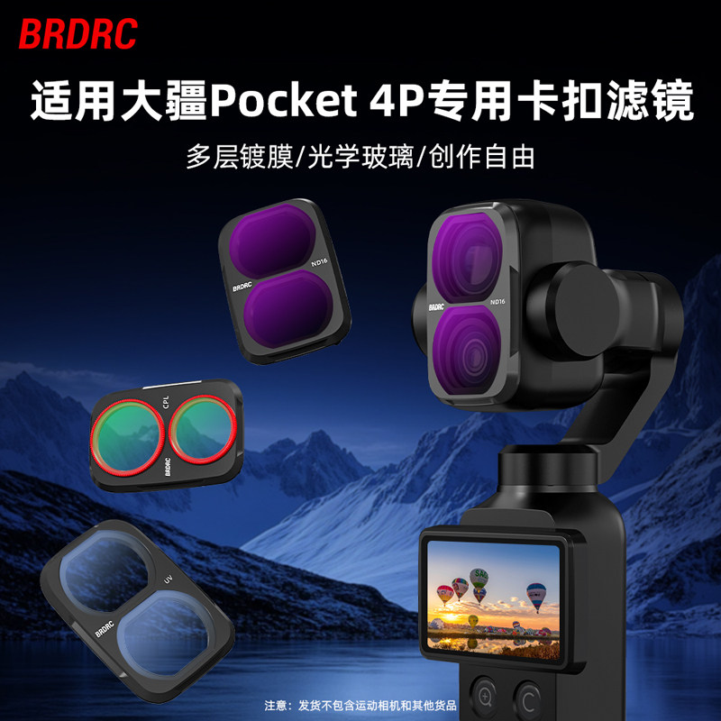 适用大疆OsmoPocket4P滤镜套装